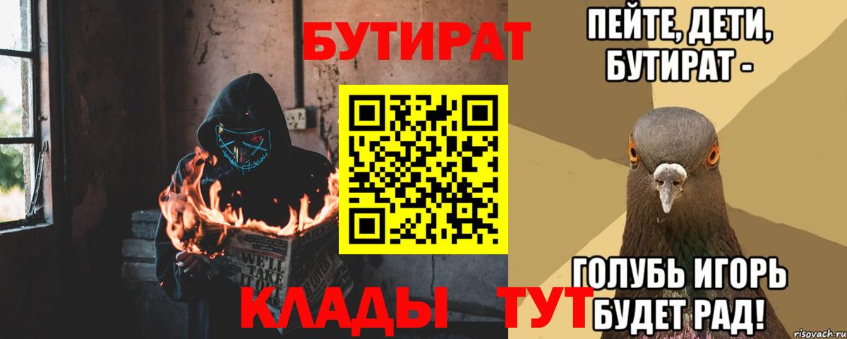 Бутират 1.4BDO Орск