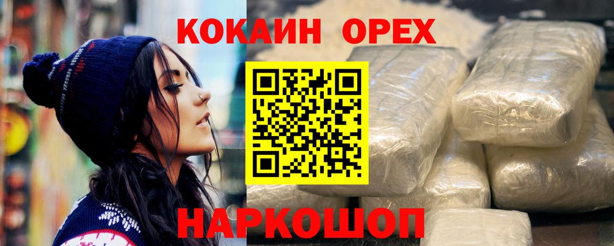 Кокаин Fish Scale  Cocaine 98%  Вход с VPN  Орск 