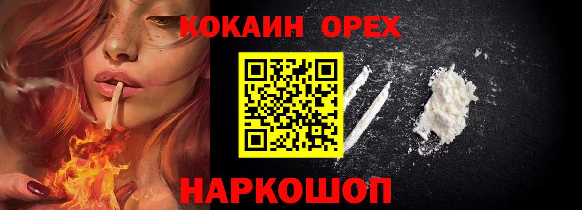 Кокаин 98% Орск