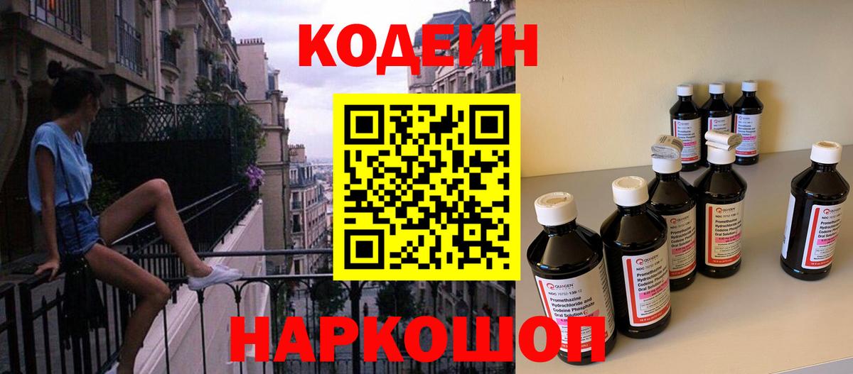 Кодеиновый сироп Lean напиток Lean (лин)  Вход с VPN  Орск 