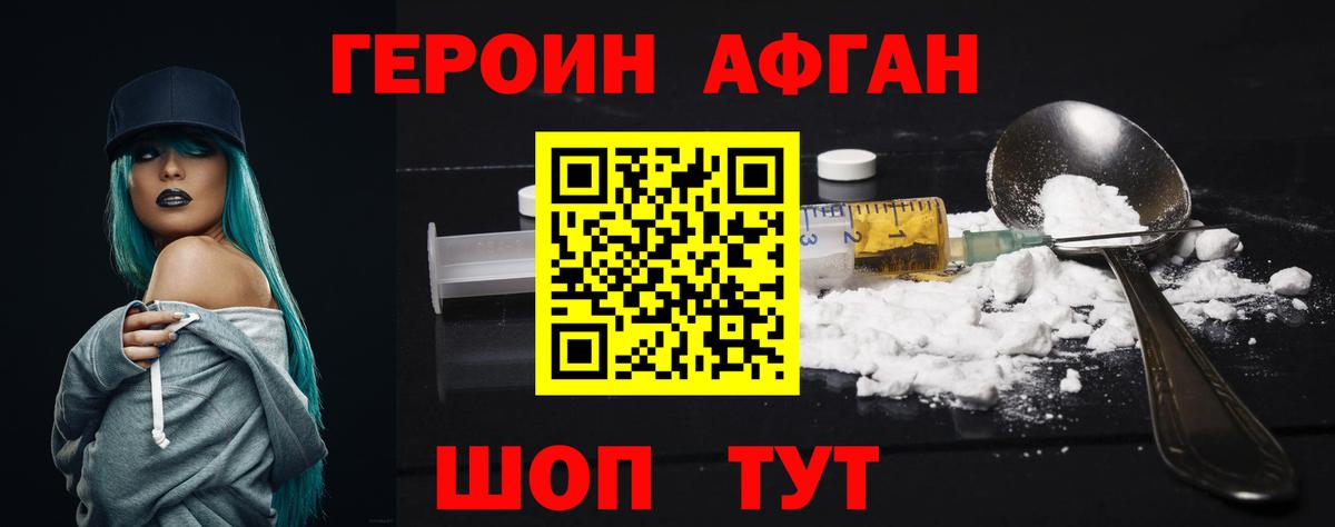 Орск  ГЕРОИН герыч  Вход с VPN 