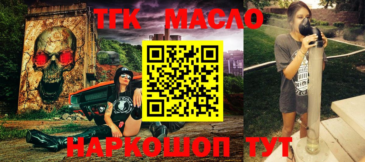 ТГК жижа Орск