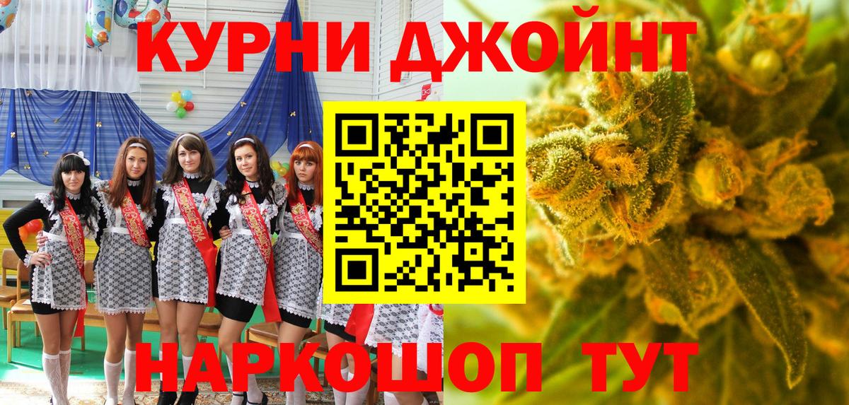 МАРИХУАНА тримм Орск